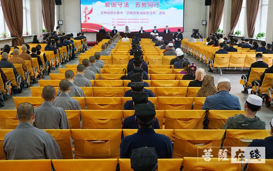 启动仪式-吉林省暨长春市“宗教政策法规学习月” 活动启动仪式在长春举行