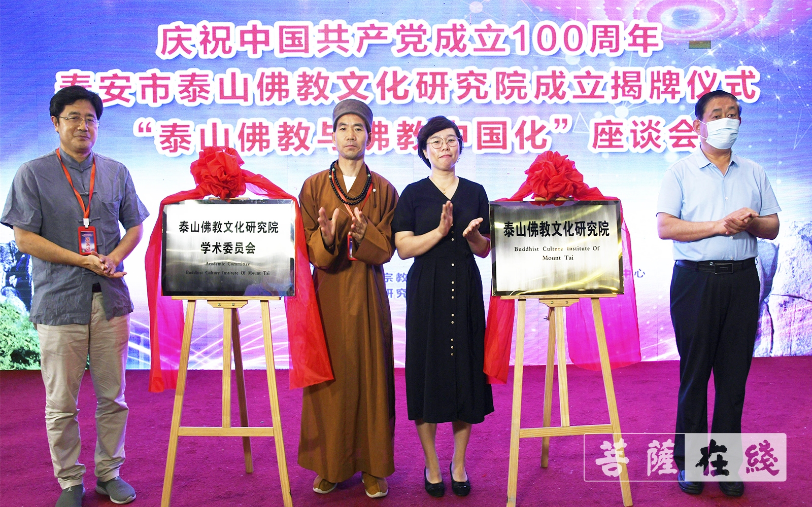 佛教-泰安大佛寺举办泰山佛教文化研究院成立揭牌仪式