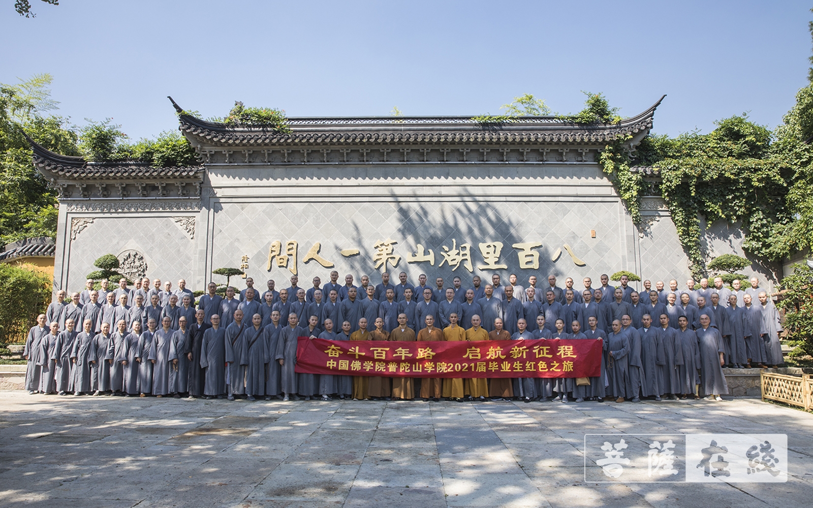 法华寺-中国佛学院普陀山学院2021届毕业班师生一行参访湖州法华寺