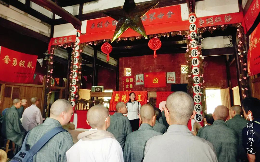 曹洞佛学院学“四史”，实地学习+课堂教育两手抓