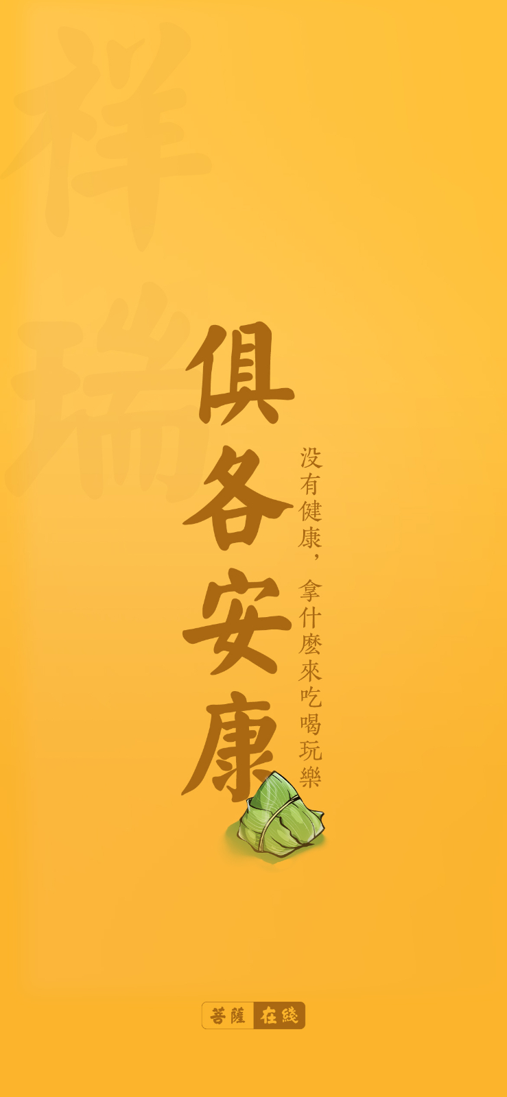 端午习俗-端午佳节，菩萨有礼：快来拆盲粽盒啦！