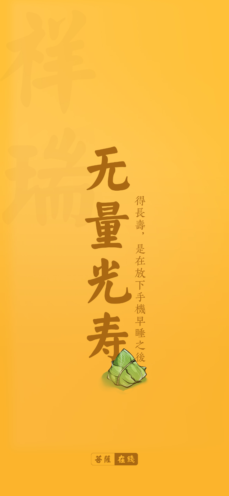 端午习俗-端午佳节，菩萨有礼：快来拆盲粽盒啦！