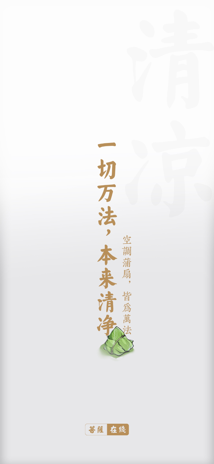 端午习俗-端午佳节，菩萨有礼：快来拆盲粽盒啦！