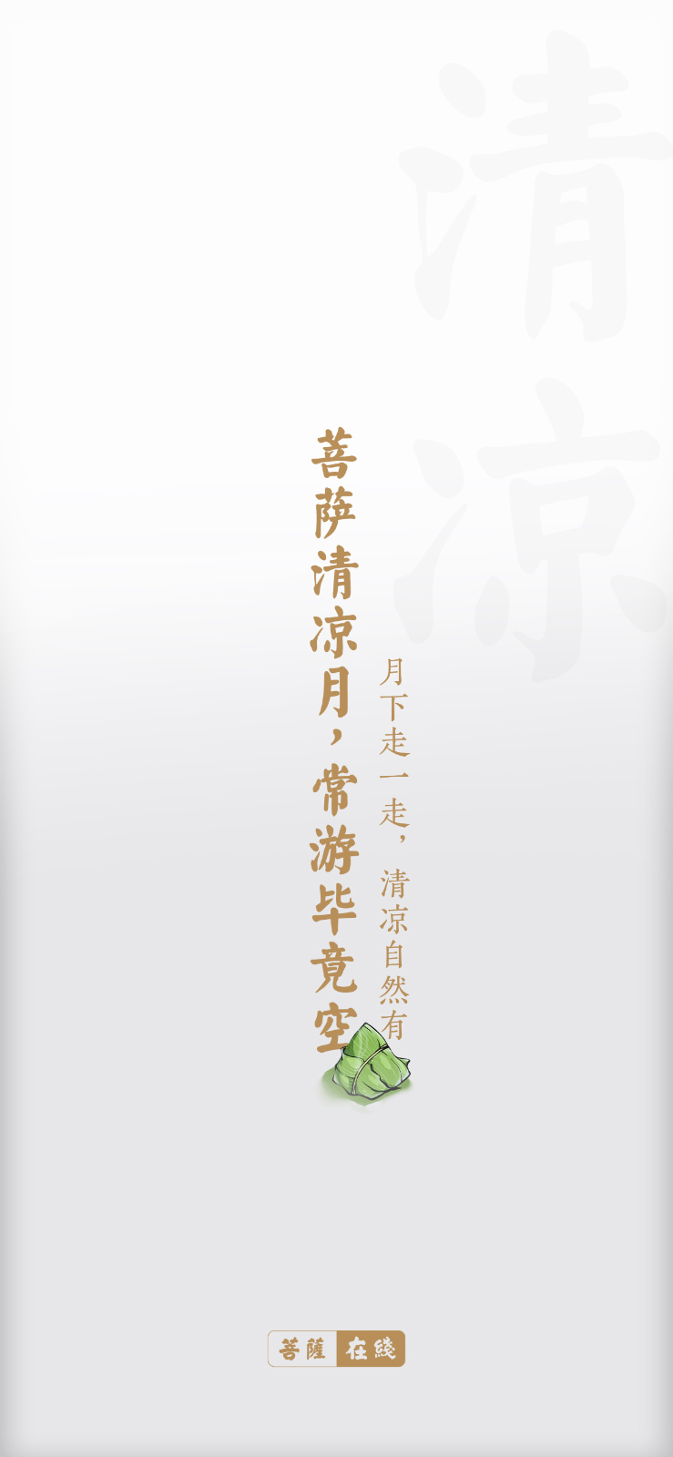 端午习俗-端午佳节，菩萨有礼：快来拆盲粽盒啦！