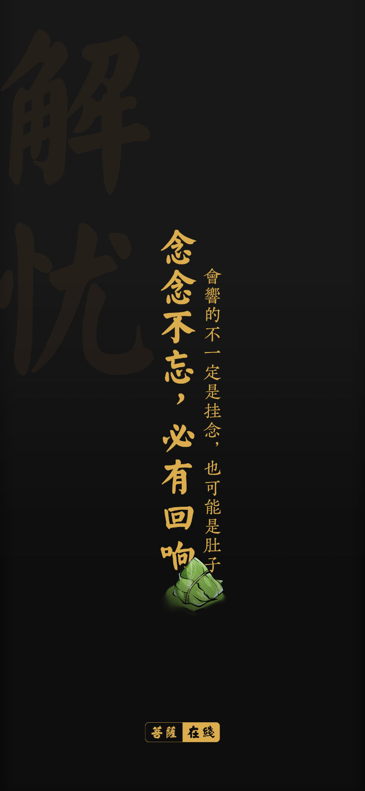端午习俗-端午佳节，菩萨有礼：快来拆盲粽盒啦！