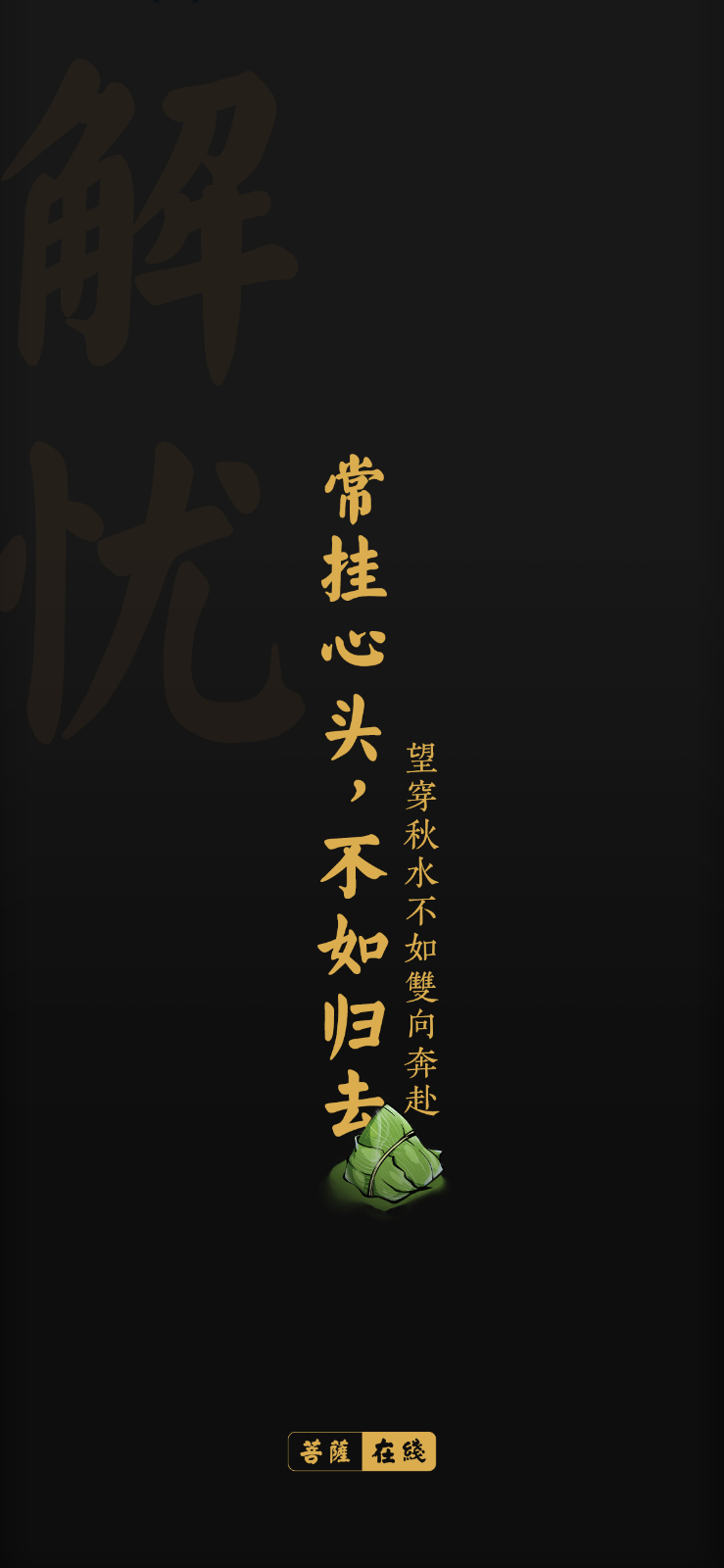 端午习俗-端午佳节，菩萨有礼：快来拆盲粽盒啦！