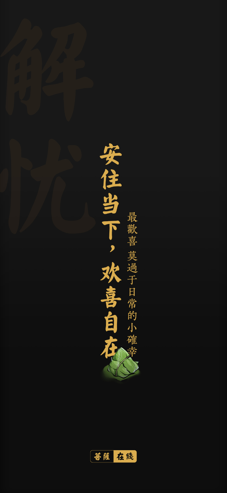 端午习俗-端午佳节，菩萨有礼：快来拆盲粽盒啦！