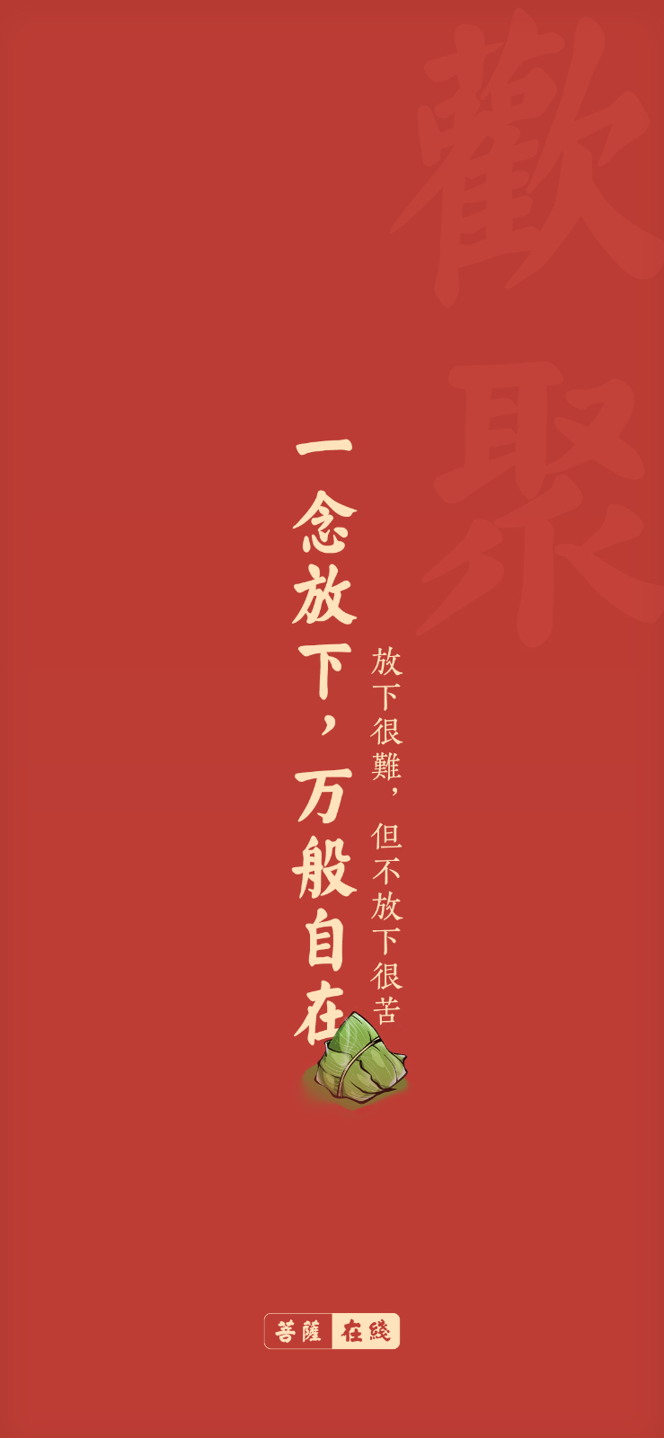 端午习俗-端午佳节，菩萨有礼：快来拆盲粽盒啦！