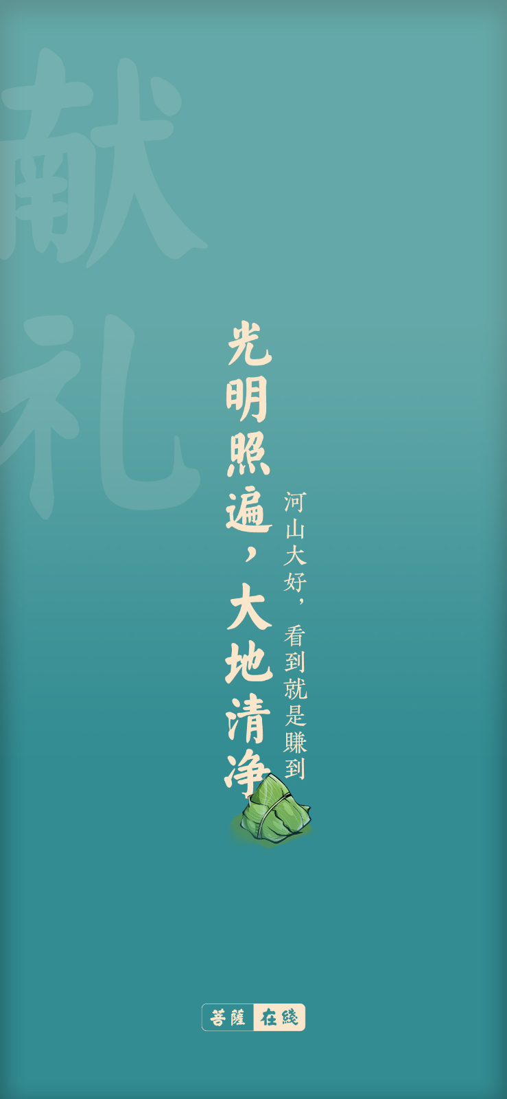 端午习俗-端午佳节，菩萨有礼：快来拆盲粽盒啦！