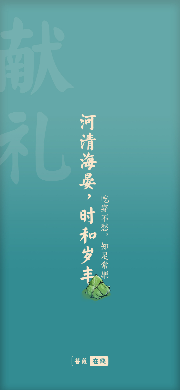 端午习俗-端午佳节，菩萨有礼：快来拆盲粽盒啦！