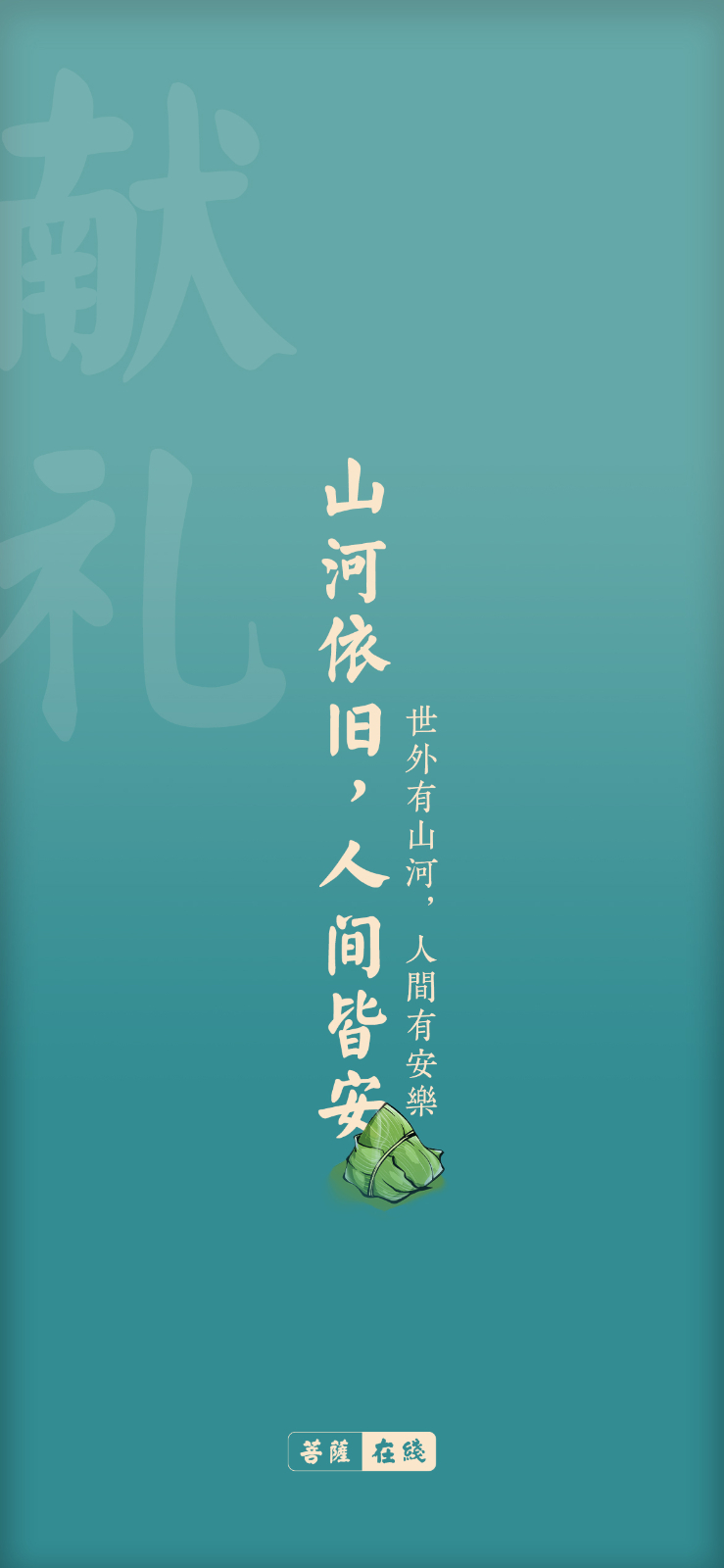 端午习俗-端午佳节，菩萨有礼：快来拆盲粽盒啦！