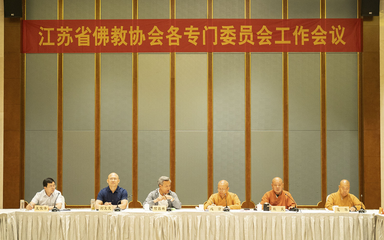 佛教-江苏省佛教协会召开各专门委员会工作会议
