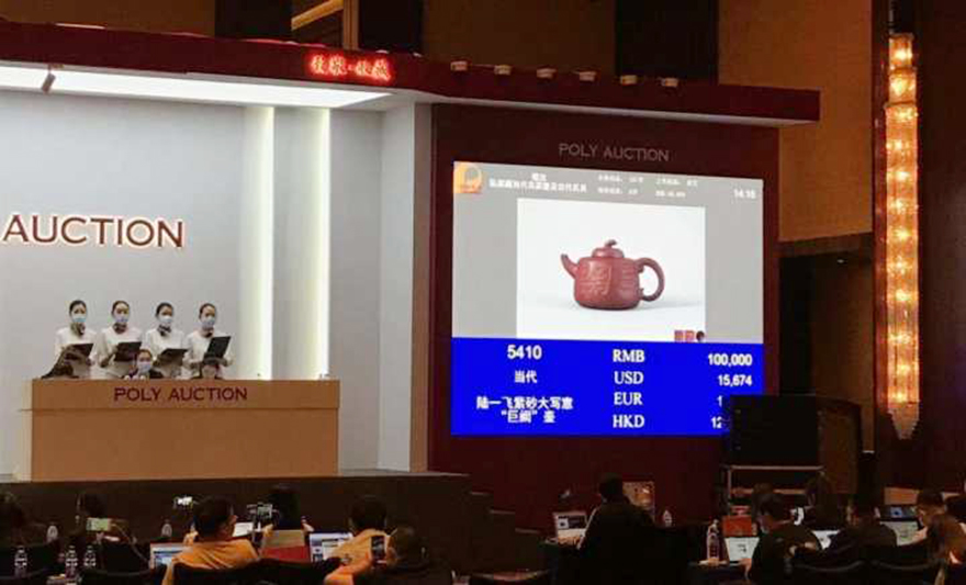 “与古为新，存真存朴”  陆一飞紫砂大写意拍卖成交
