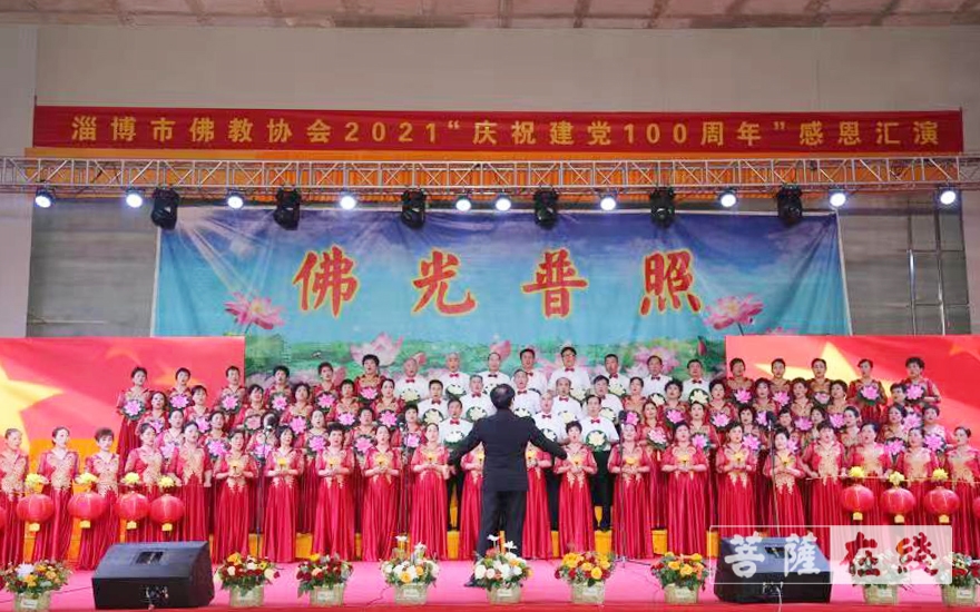 佛教-淄博市佛教协会举办“感党恩 听党话 跟党走”系列活动