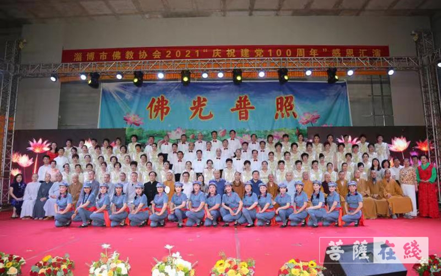 佛教-淄博市佛教协会举办“感党恩 听党话 跟党走”系列活动