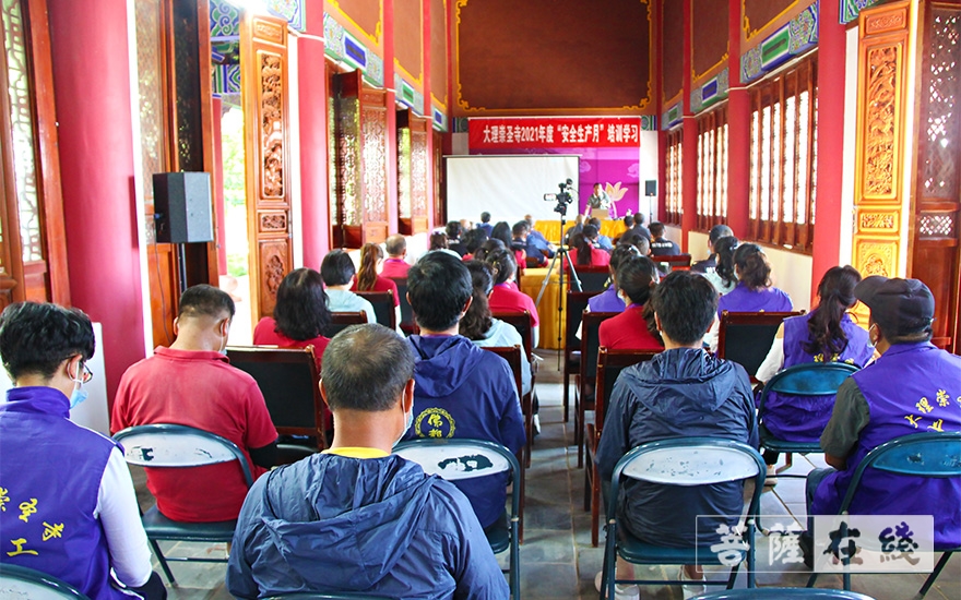 崇圣寺-大理崇圣寺举行2021年度“安全生产月”培训学习活动