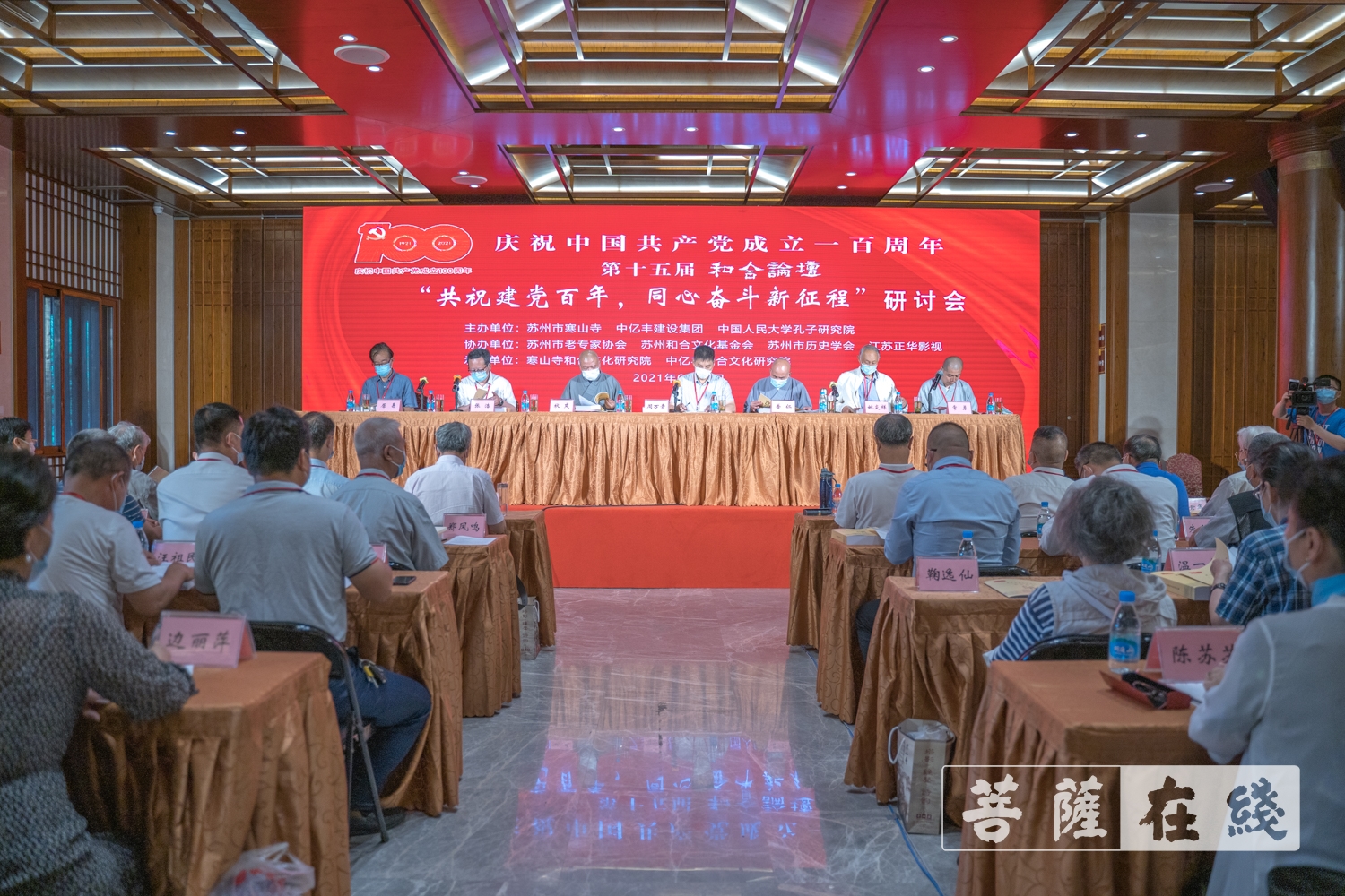 寒山寺-“共祝建党百年，同心奋斗新征程”第十五届和合论坛在苏州市寒山寺圆满举行