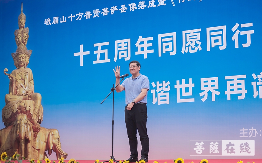 佛教-峨眉山十方普贤菩萨圣像落成十五周年活动在大佛禅院举行