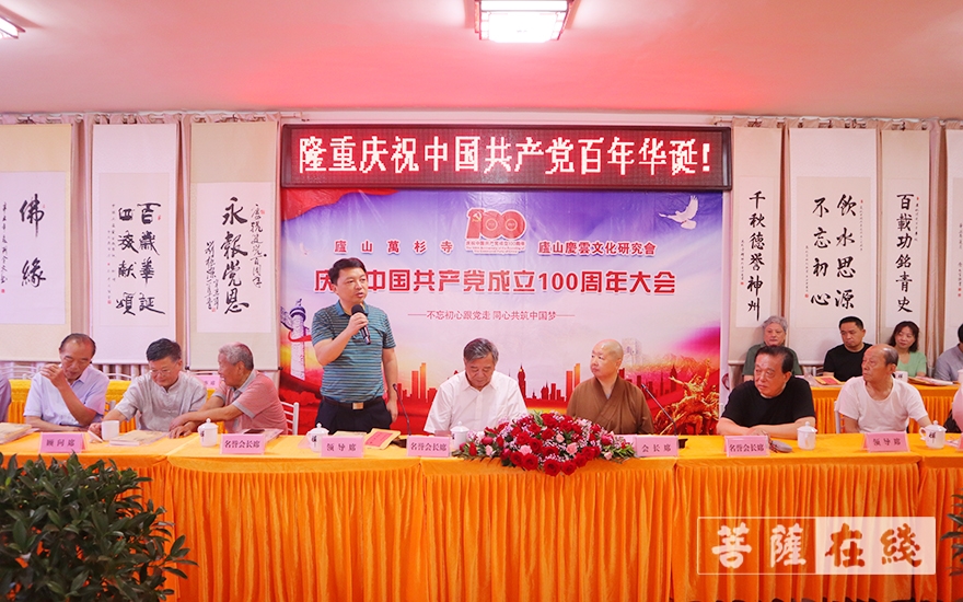 庐山-庐山万杉寺、庐山庆云文化研究会联合举办庆祝中国共产党成立100周年活动
