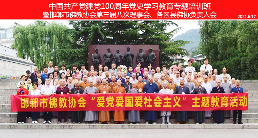 佛教-邯郸市佛教协会举办建党100周年党史学习教育专题培训班