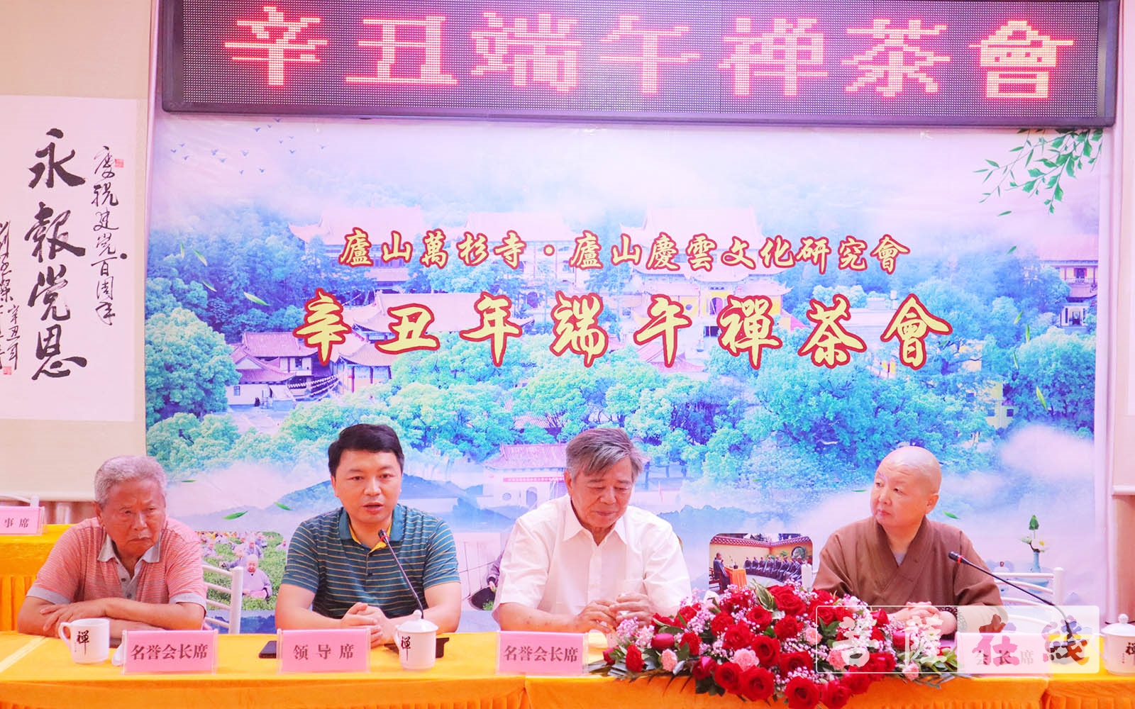 庐山-庐山万杉寺、庐山庆云文化研究会联合举办“辛丑端午禅茶会”