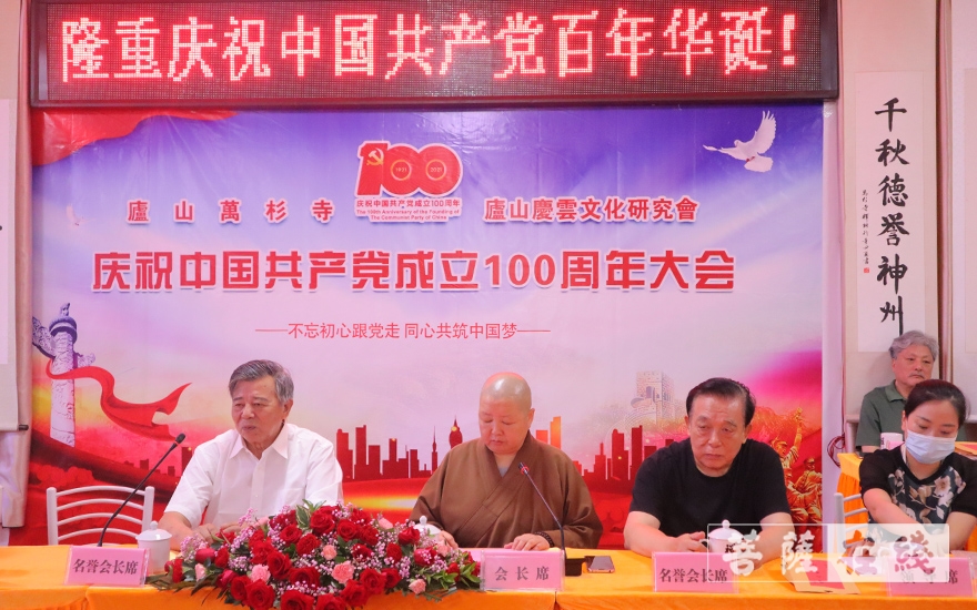 庐山-庐山万杉寺、庐山庆云文化研究会联合举办庆祝中国共产党成立100周年活动