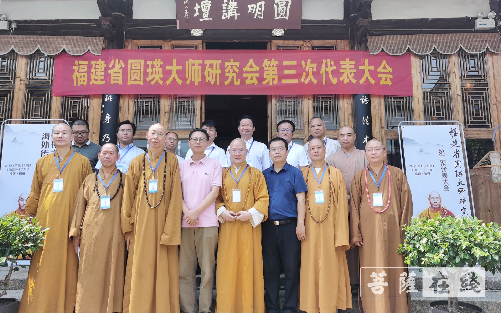 佛教-福建省圆瑛大师研究会第三次会员代表大会在福州召开