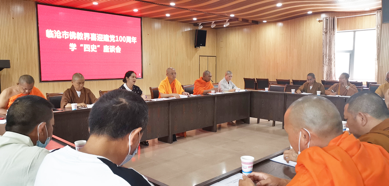 佛教-临沧市佛教协会举行喜迎建党100周年学“四史”座谈会
