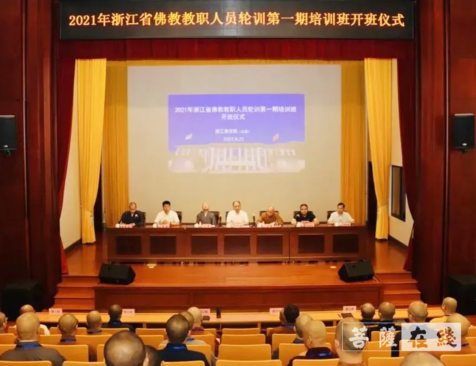 佛教-浙江省佛教教职人员轮训第一期培训班在浙江佛学院(总部)开班