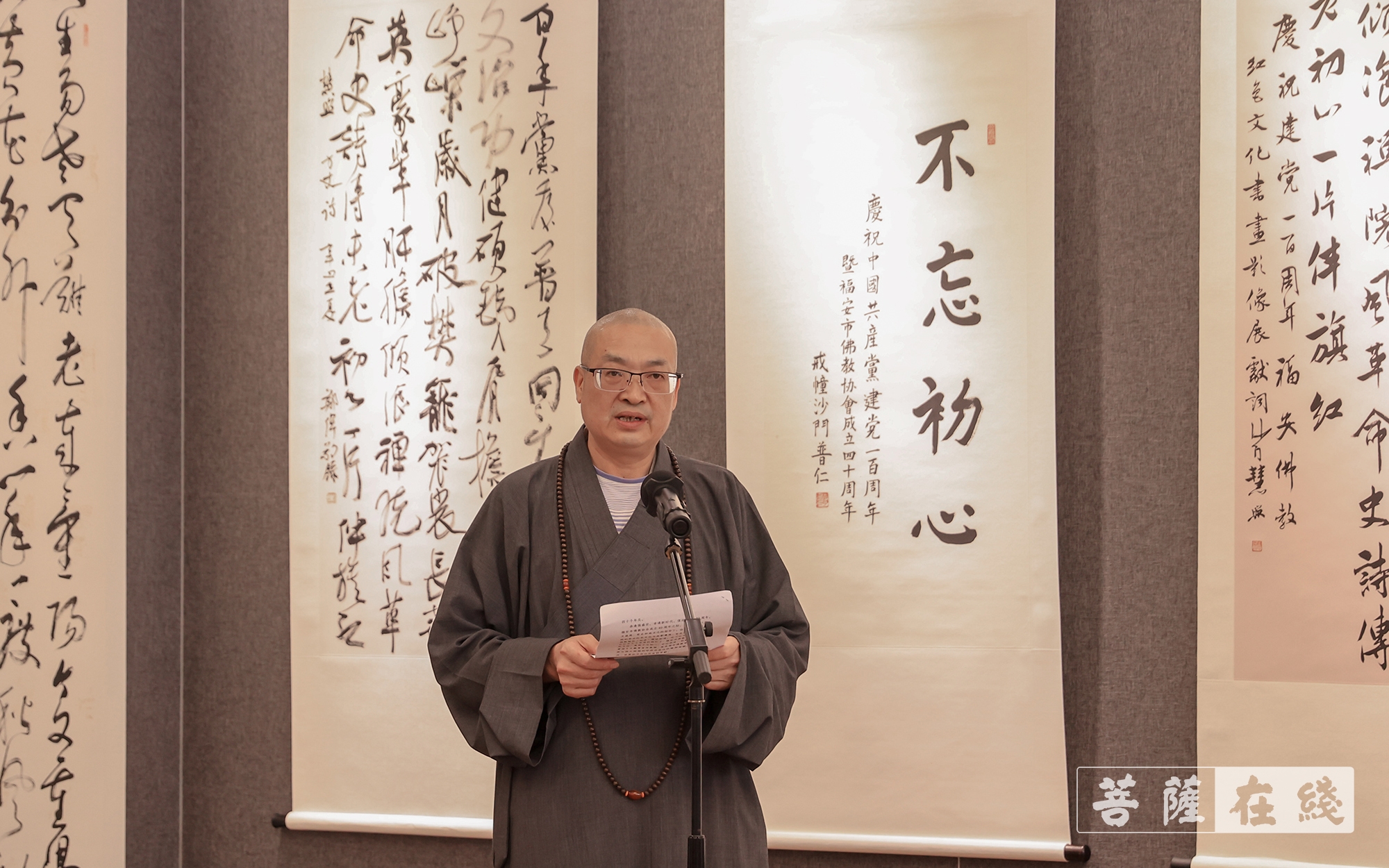 佛教-福安佛教协会举行庆建党百年暨成立四十周年红色文化书画影像展