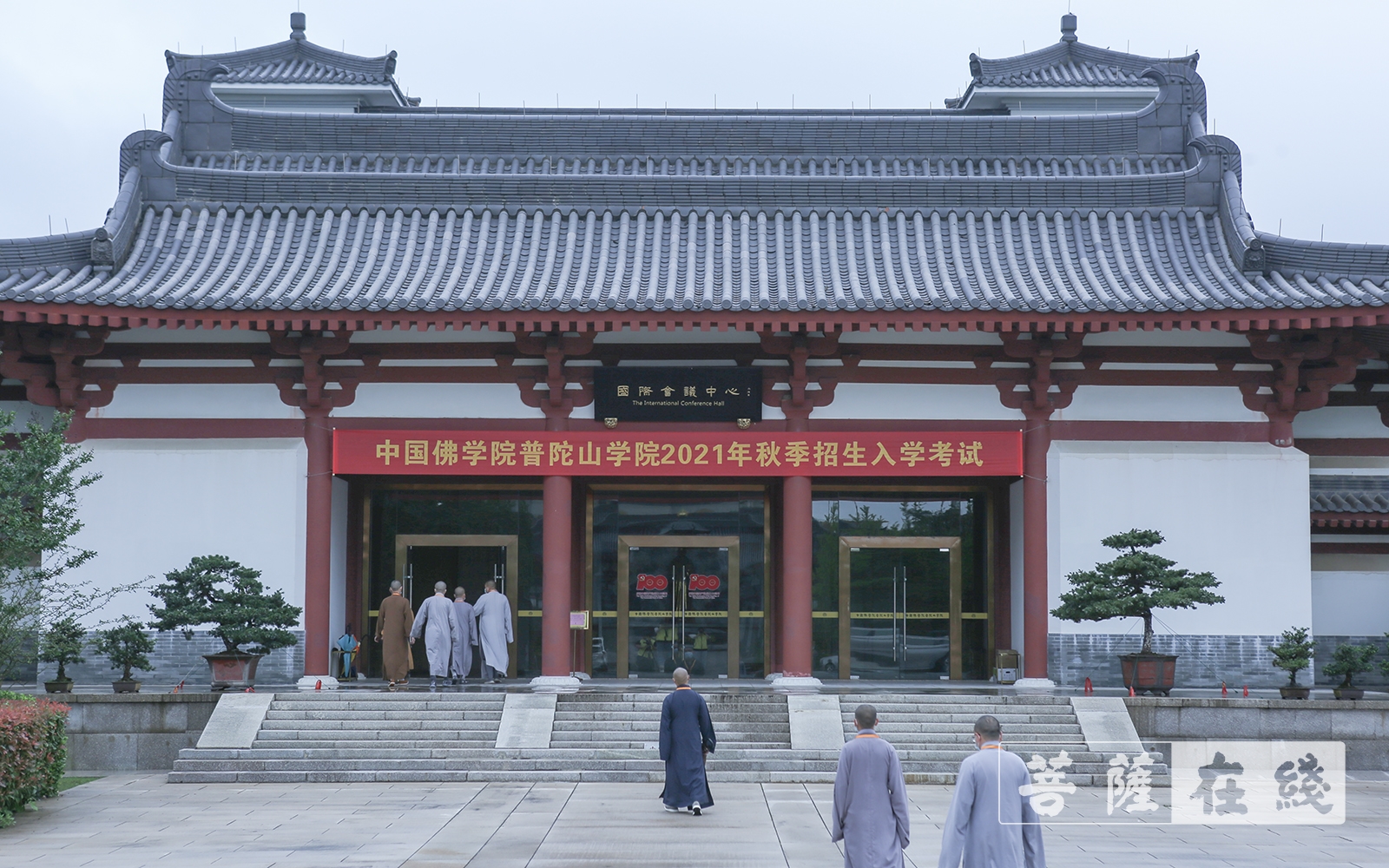 中国佛学院普陀山学院-中国佛学院普陀山学院举行2021年秋季招生入学考试