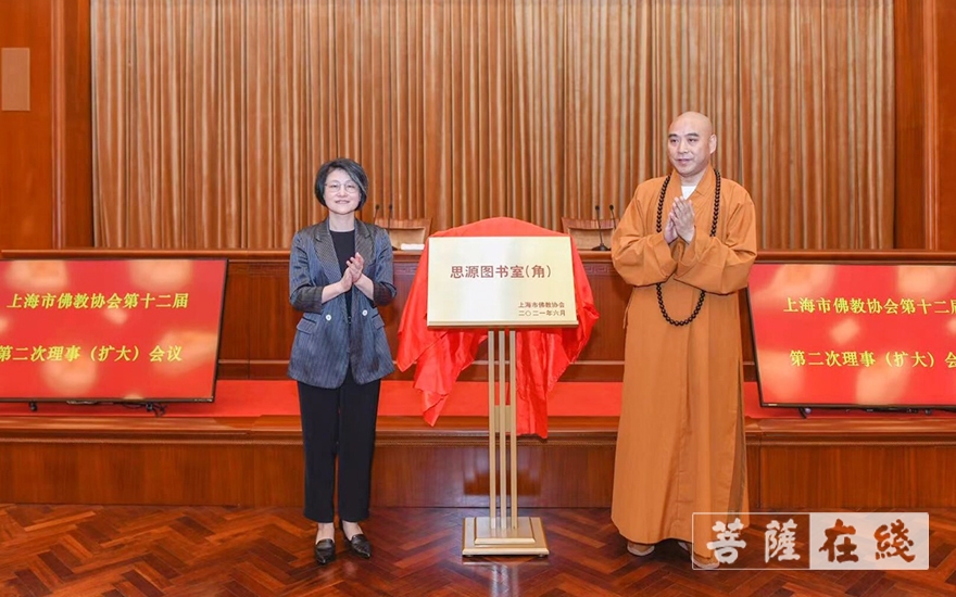 佛教-上海市佛教协会召开第十二届第二次理事(扩大)会议