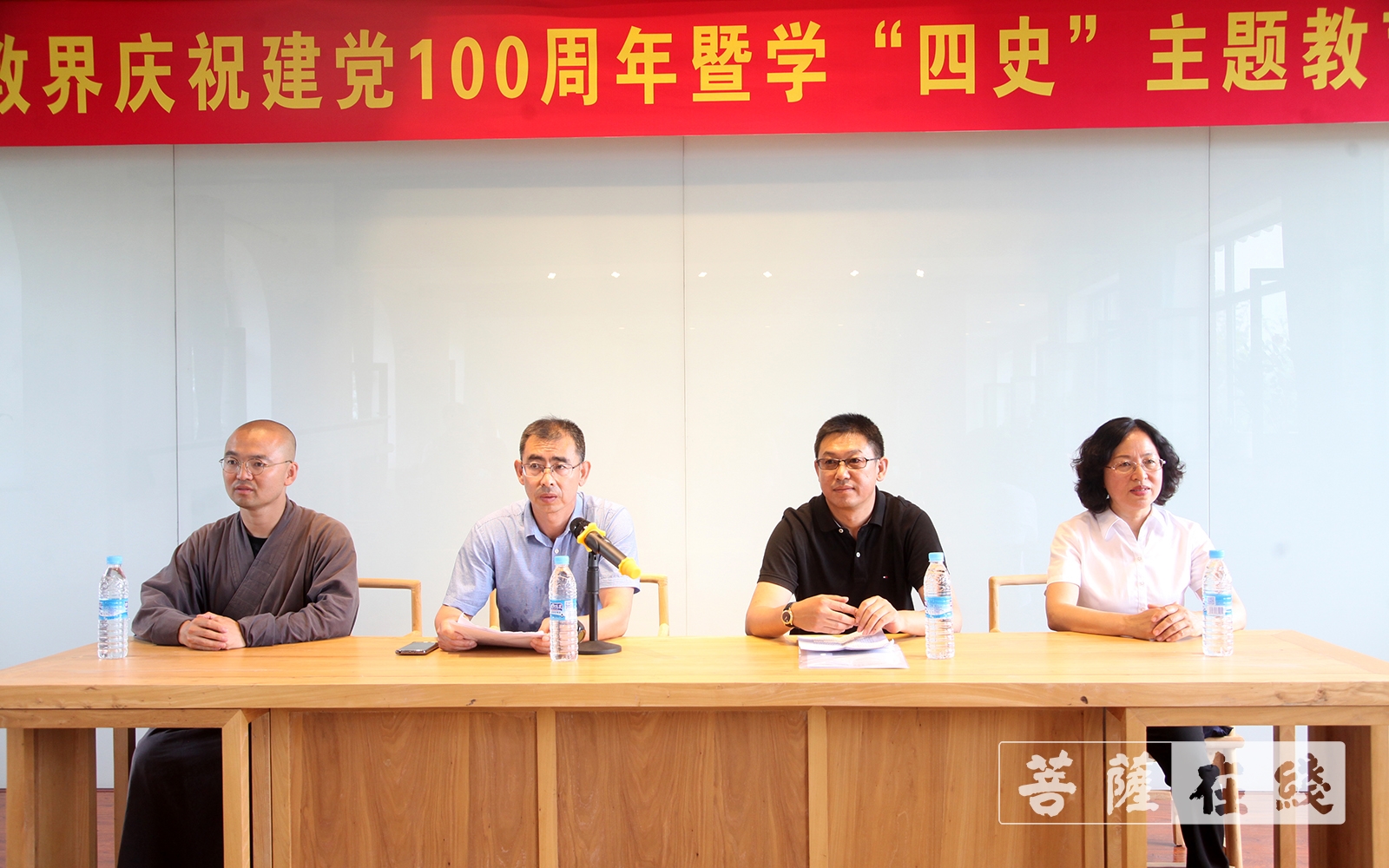 佛教-葫芦岛市佛教界举办建党百年暨学“四史”主题教育系列活动