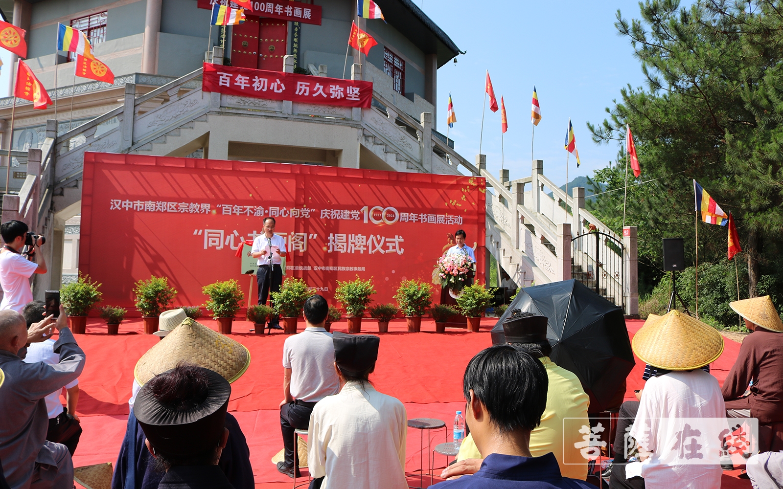 南郑-汉中市南郑区宗教界举办庆祝建党百年书画展暨“同心书画阁”揭牌仪式
