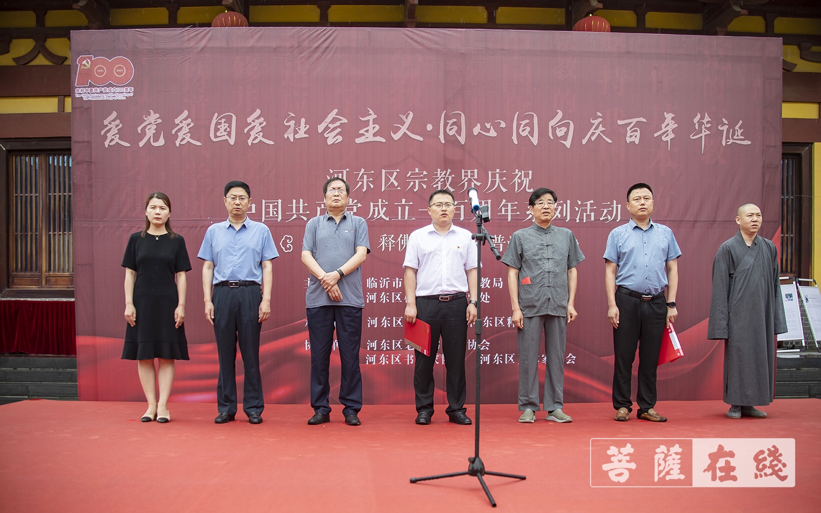 佛教-临沂市释佛寺庆祝建党百年系列活动圆满