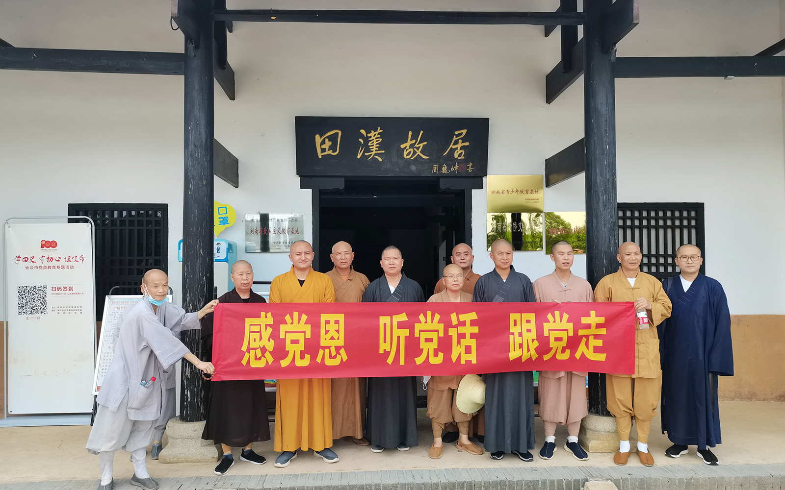 毛泽东-长沙九溪古寺开展“感党恩、听党话、跟党走”红色主题教育