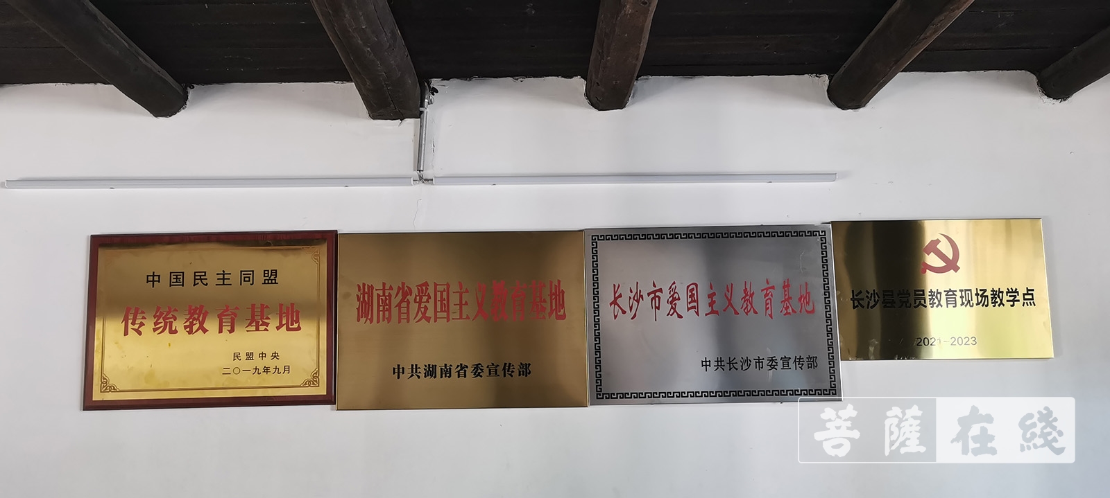毛泽东-长沙九溪古寺开展“感党恩、听党话、跟党走”红色主题教育