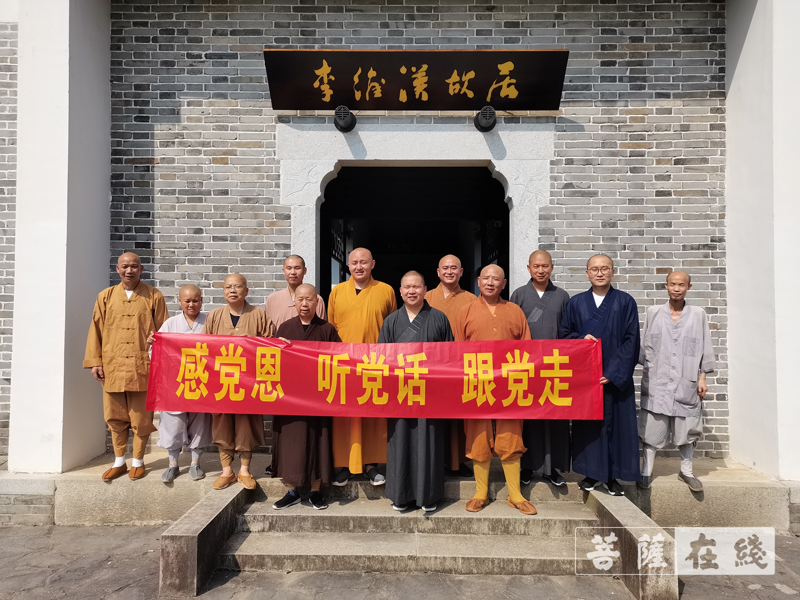 毛泽东-长沙九溪古寺开展“感党恩、听党话、跟党走”红色主题教育