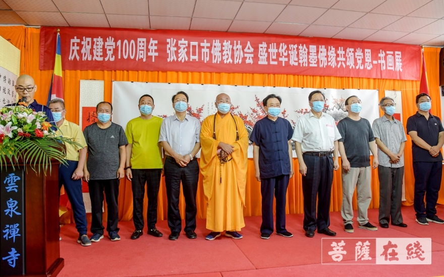 佛教-张家口市佛教协会举办庆建党“盛世华诞 翰墨佛缘 共颂党恩”主题书画展