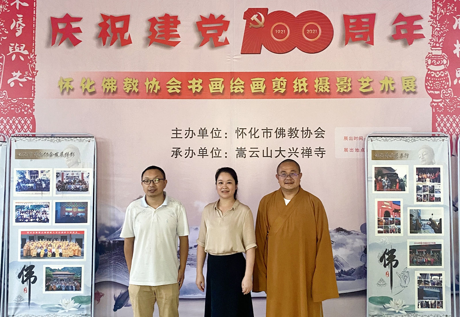 佛教-怀化市佛教协会开展庆祝建党百年系列活动