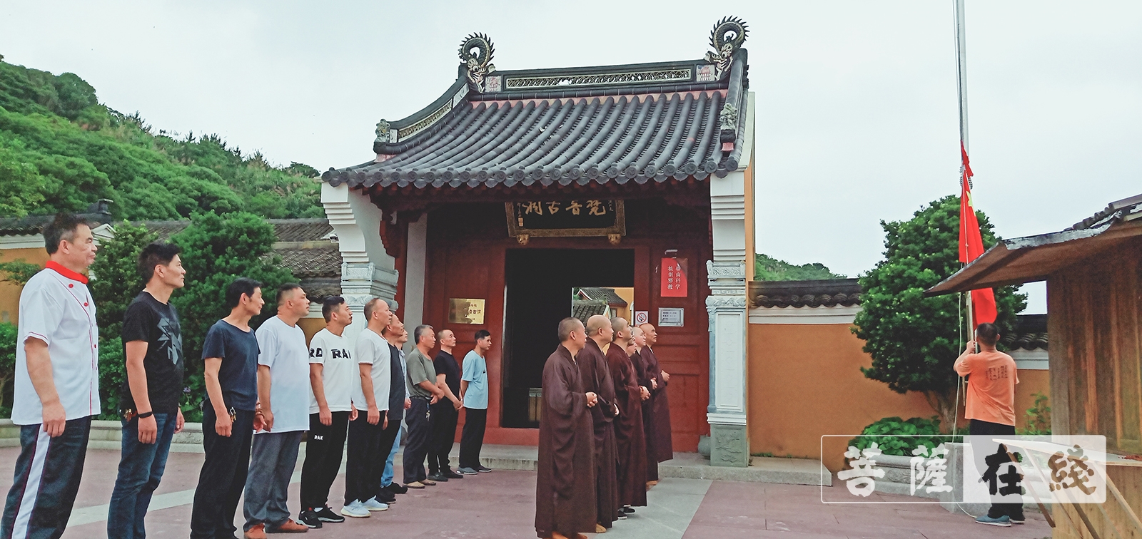佛教-普陀山佛教协会举行“七一”升国旗仪式——庆祝建党100周年