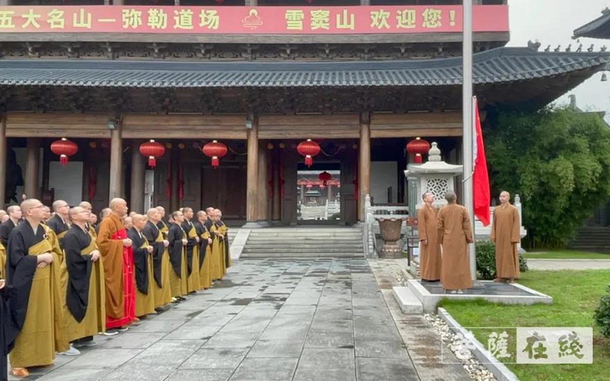 雪窦山-庆建党百年，雪窦山资圣禅寺举行升国旗仪式