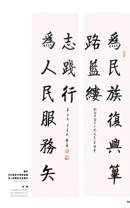 雪窦山-庆建党百年，雪窦山资圣禅寺举行升国旗仪式