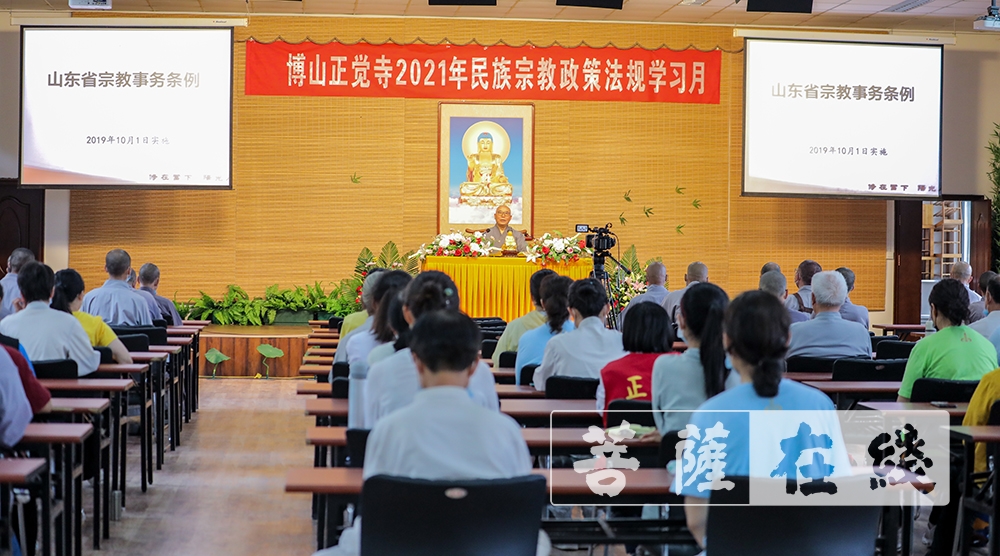 政策法规-博山正觉寺开展“民族宗教政策法规学习月”活动