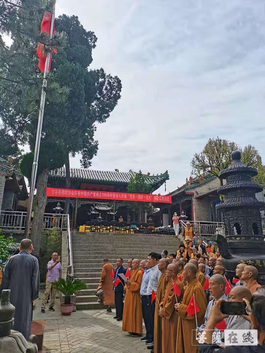 中国共产党-​天水甘谷县佛教界举办庆祝中国共产党成立100周年系列活动