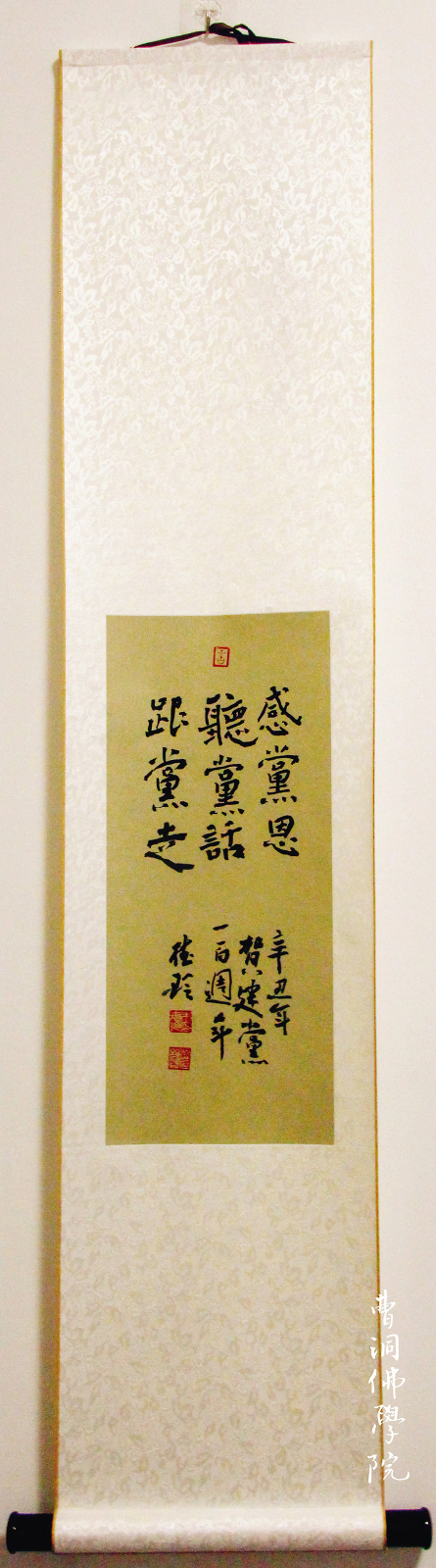 艺术-​看直播、学四史、办义诊、爱国艺术展！曹洞佛学院庆祝建党100周年