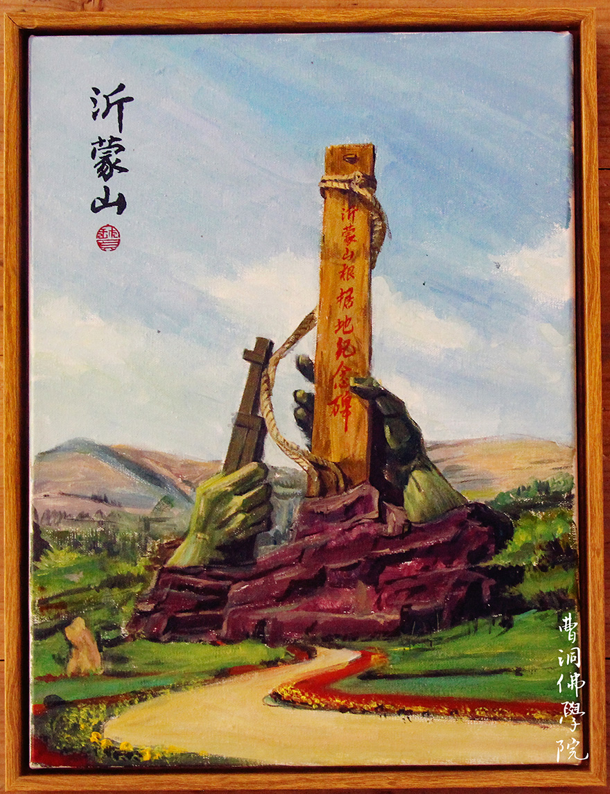 艺术-​看直播、学四史、办义诊、爱国艺术展！曹洞佛学院庆祝建党100周年