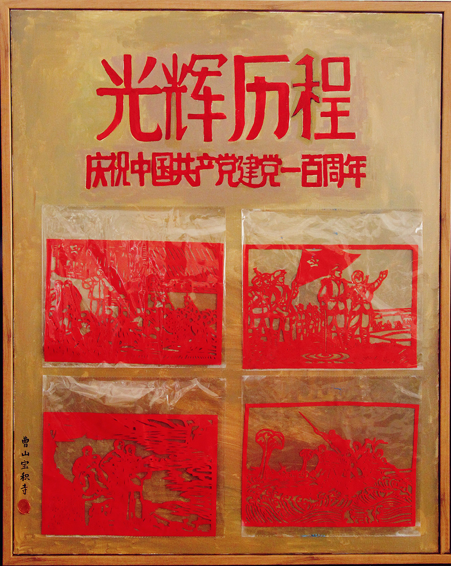 艺术-​看直播、学四史、办义诊、爱国艺术展！曹洞佛学院庆祝建党100周年