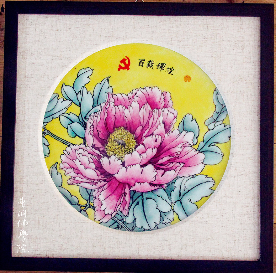 艺术-​看直播、学四史、办义诊、爱国艺术展！曹洞佛学院庆祝建党100周年
