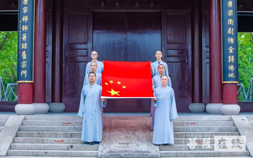 中国共产党-江苏佛学院寒山学院升国旗、观盛会庆祝中国共产党成立100周年